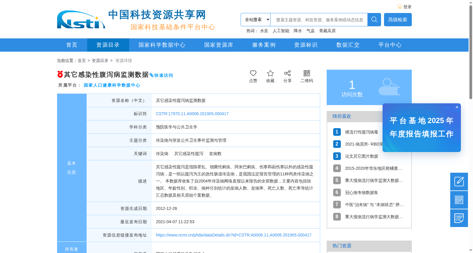 其它感染性腹泻病监测数据