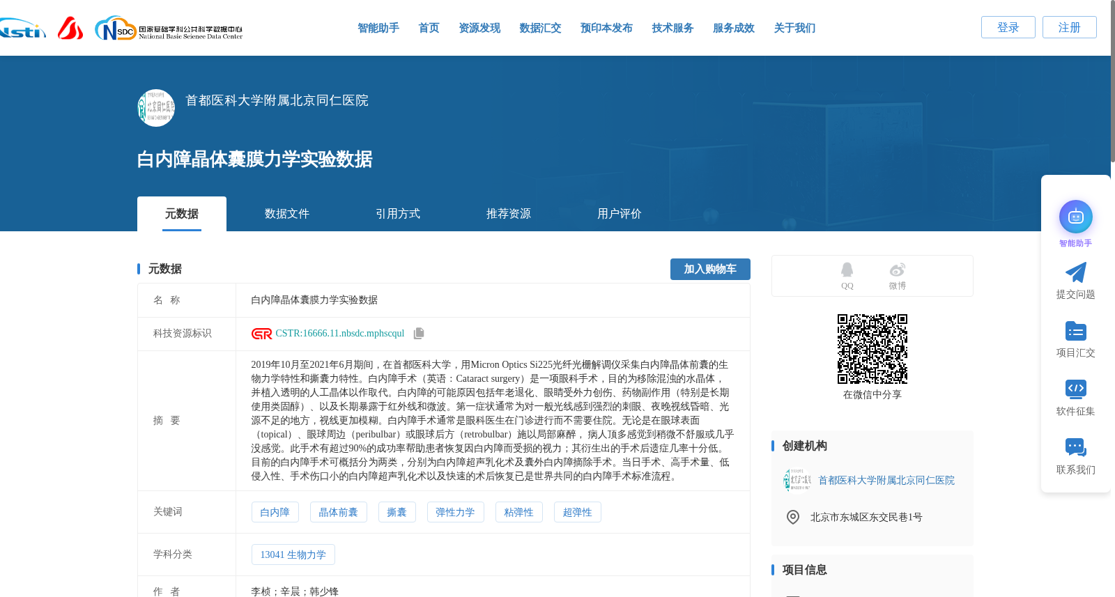 白内障晶体囊膜力学实验数据