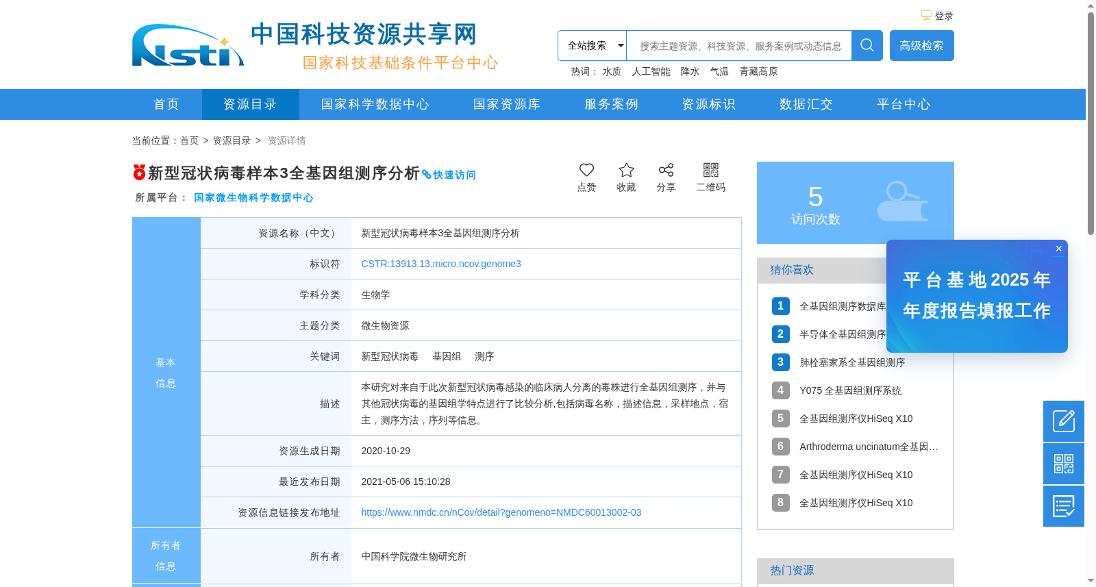 新型冠状病毒样本3全基因组测序分析