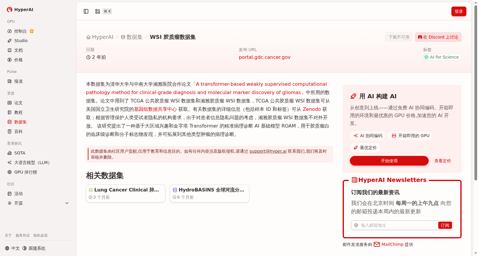 WSI 胶质瘤数据集