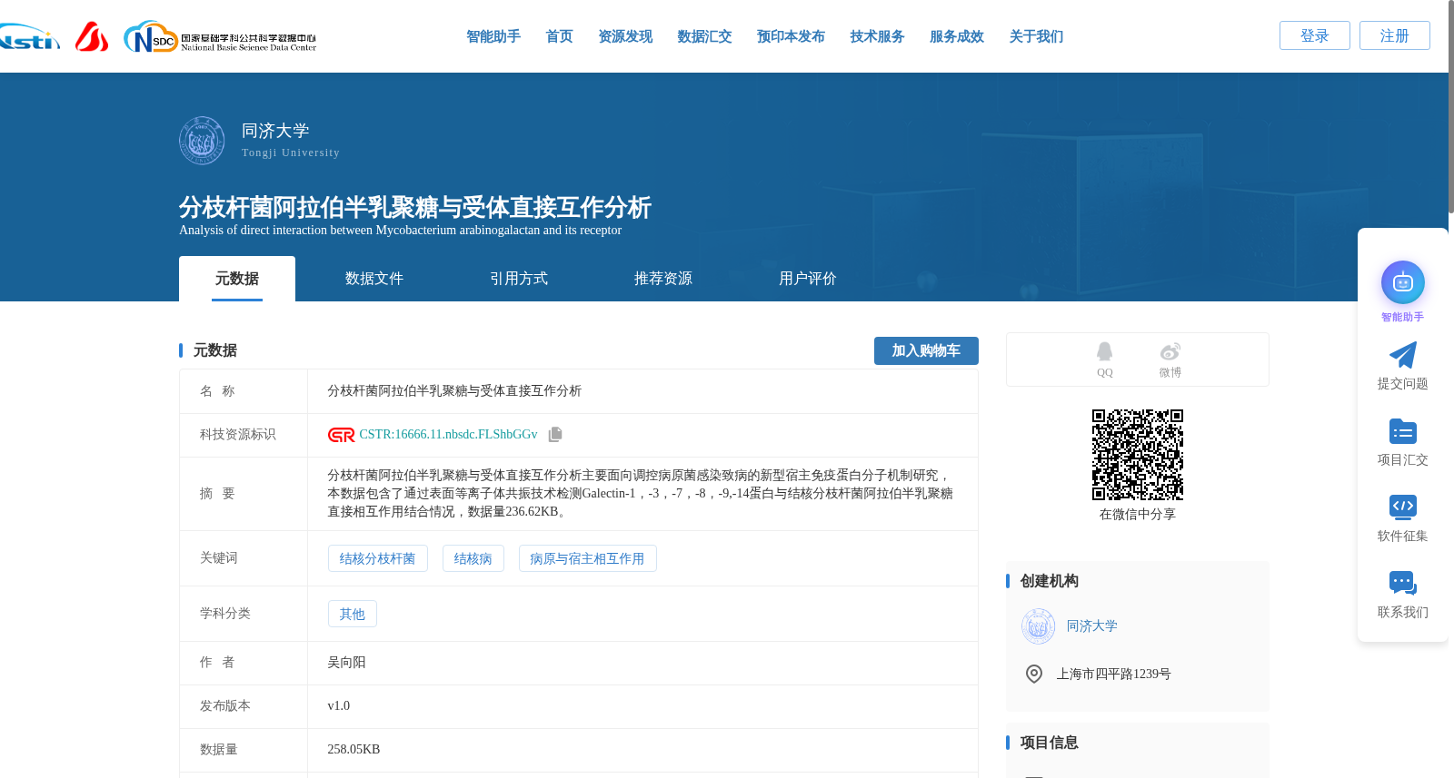分枝杆菌阿拉伯半乳聚糖与受体直接互作分析