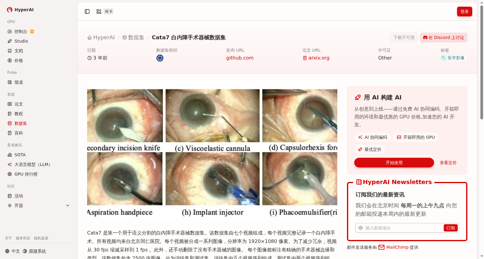Cata7 白内障手术器械数据集