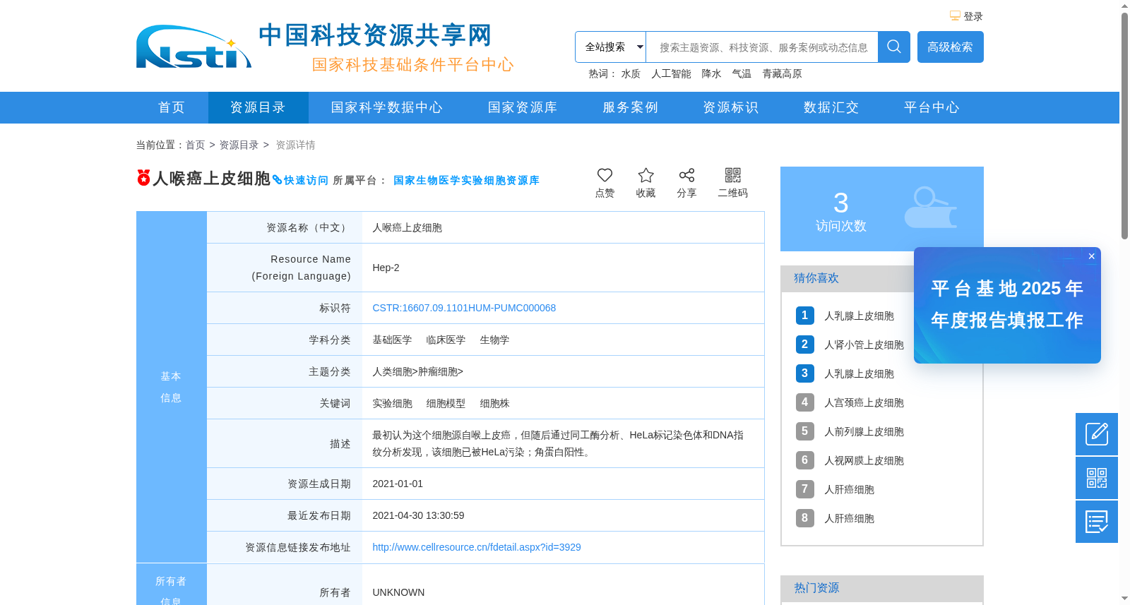 人喉癌上皮细胞