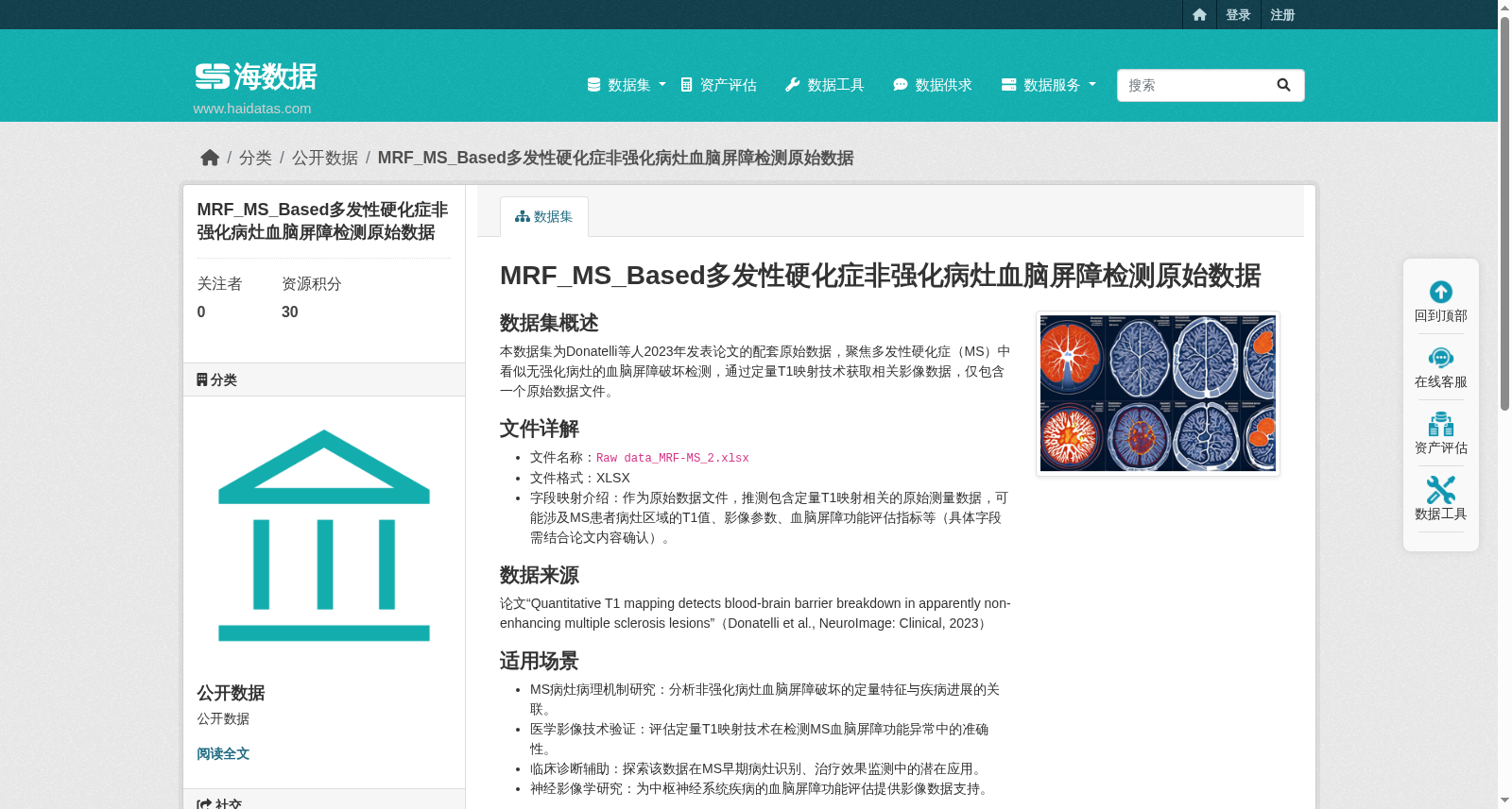 MRF_MS_Based多发性硬化症非强化病灶血脑屏障检测原始数据