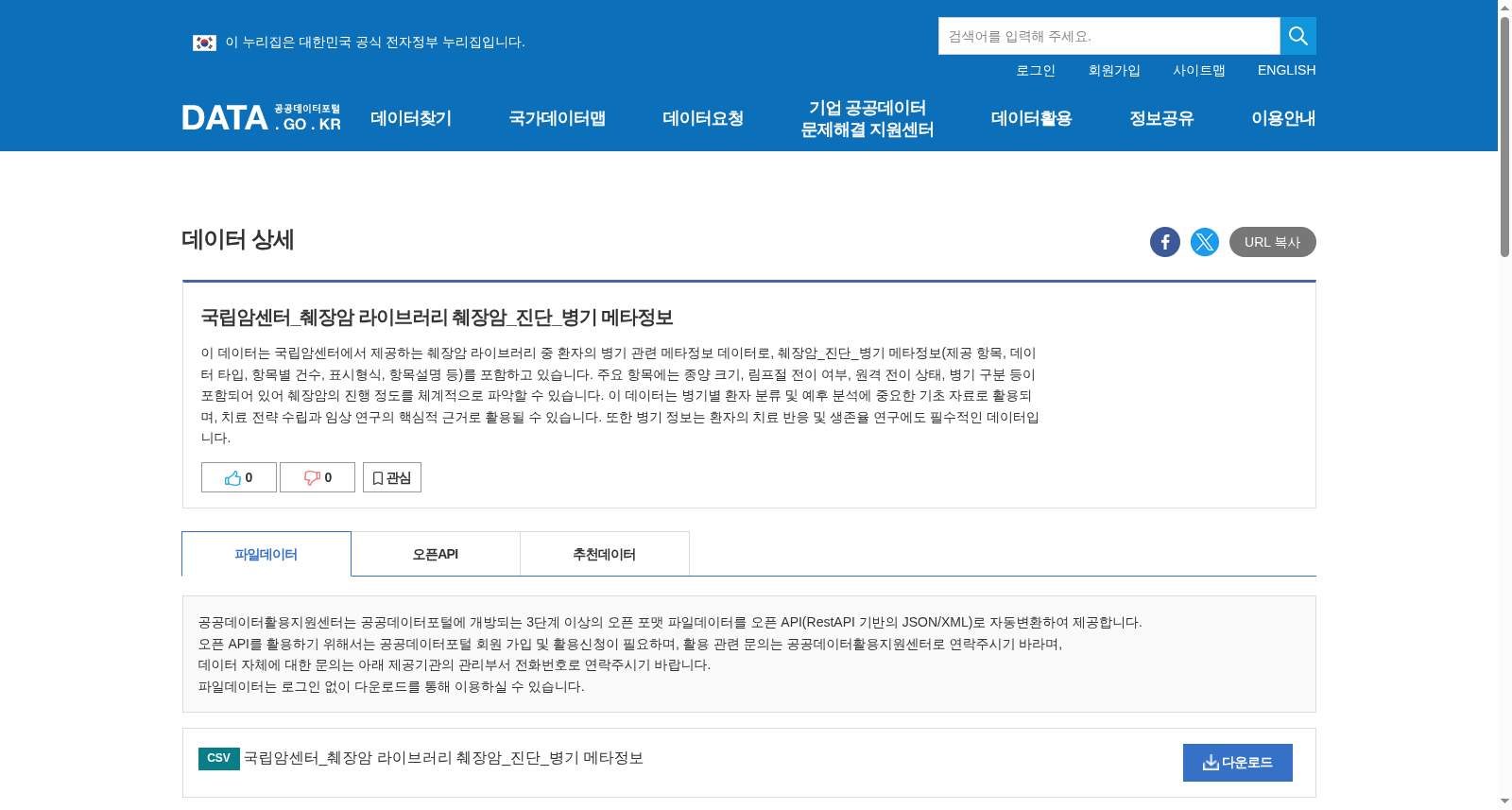 韩国国家癌症中心_胰腺癌库胰腺癌_诊断_分期元数据